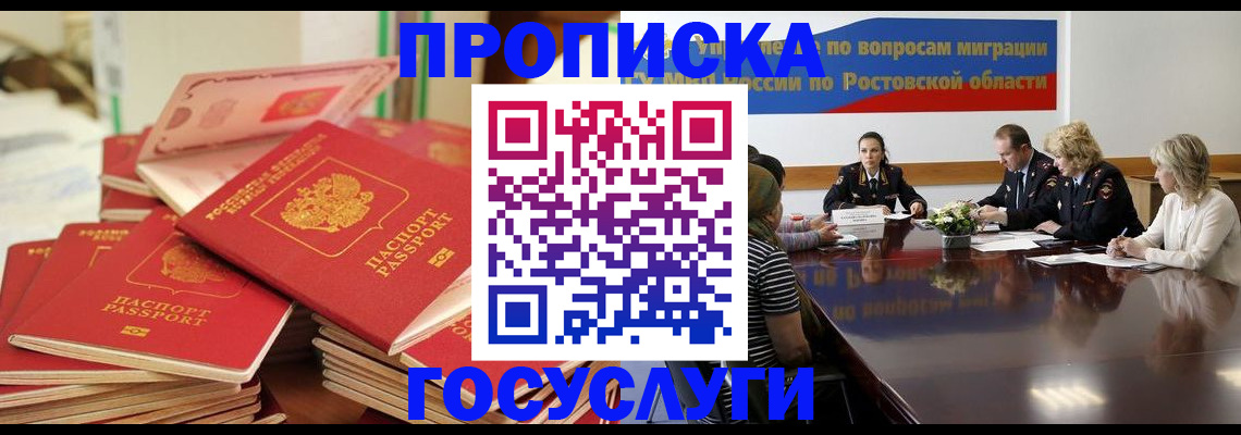 прописка для работы в Тарко-Сале