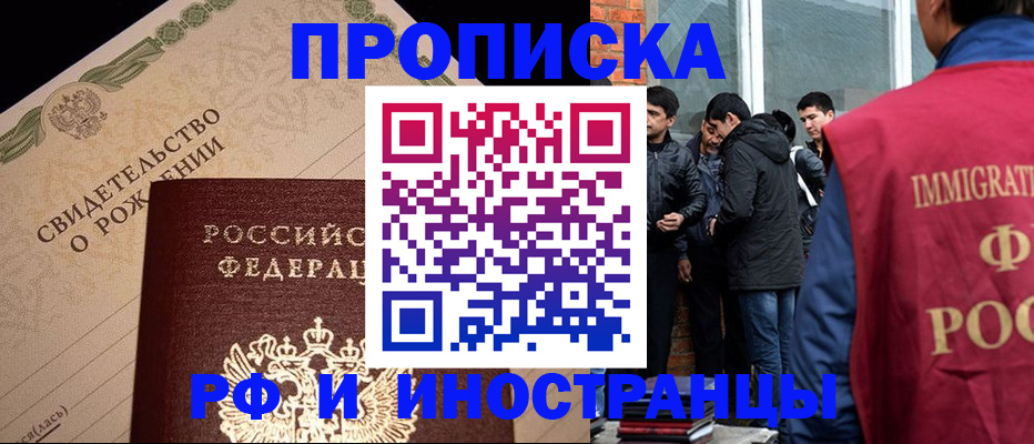 прописка ребенка в Тарко-Сале