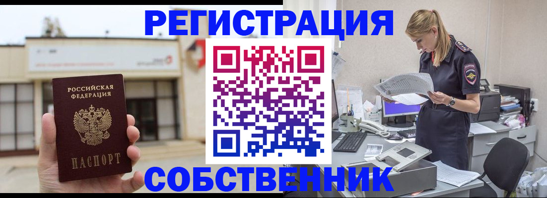 прописка 2025 в Тарко-Сале