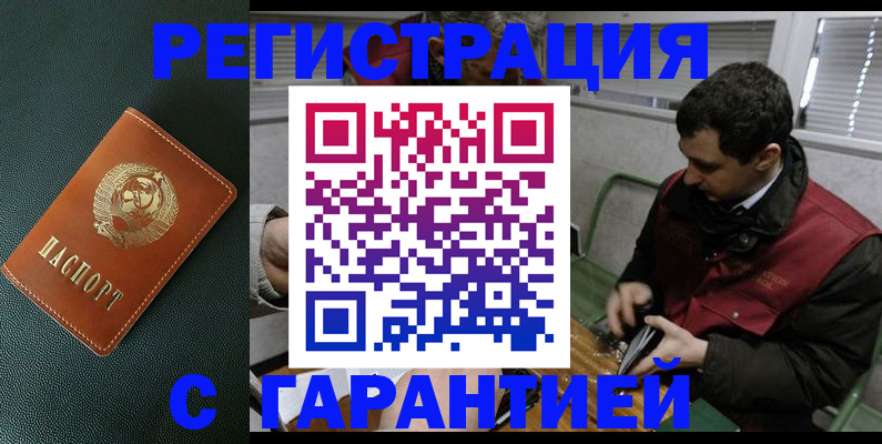 прописка штамп в Тарко-Сале